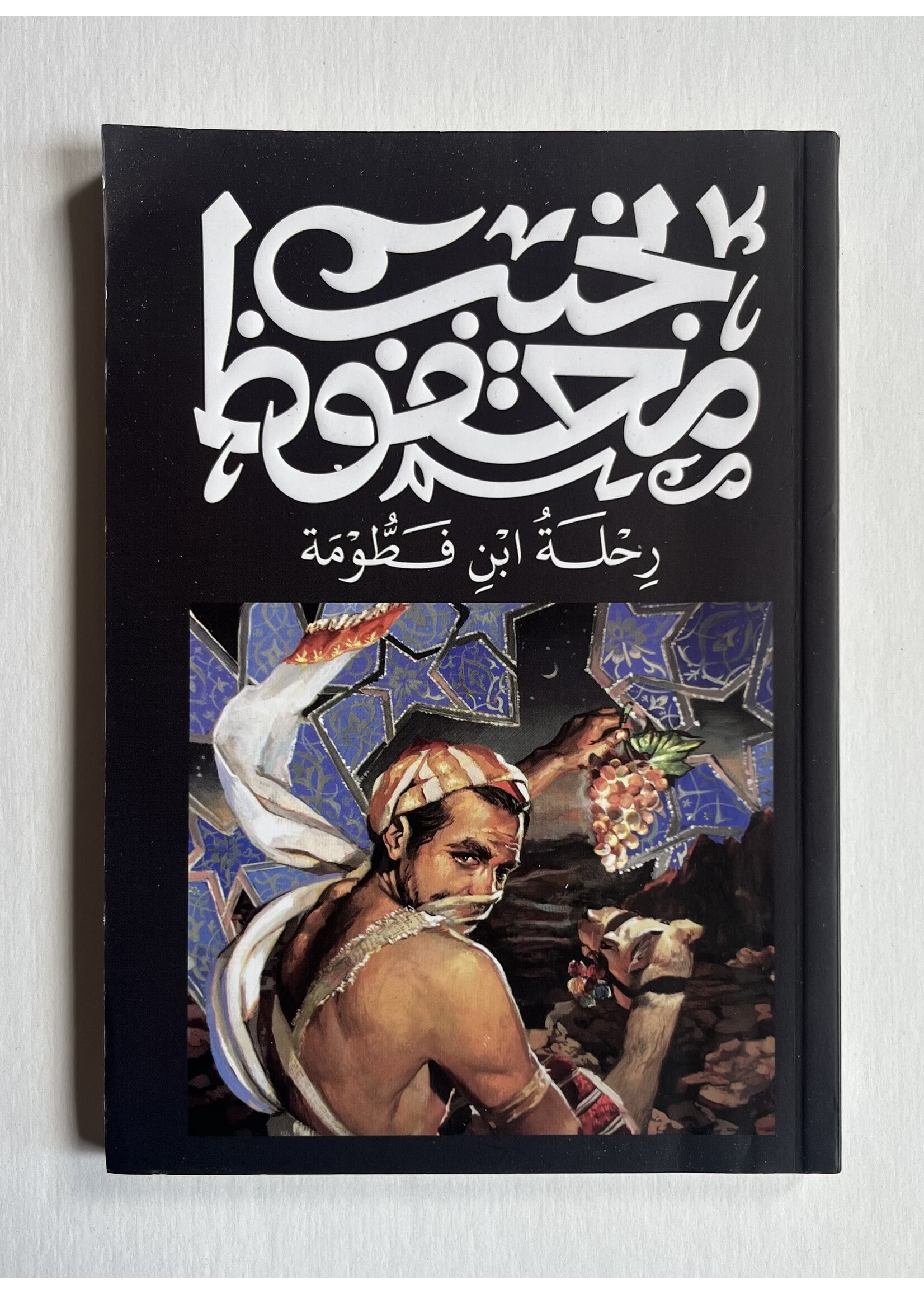 Ri7lat Ibn Fattouma - Naguib Mahfouz