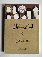 Awraqi Hayati 3 - Nawal El Saadawi