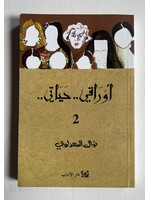 Awraqi Hayati 2 - Nawal El Saadawi