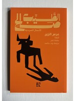 3irs Al Zayn - Tayeb Salih