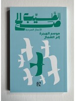 Mawsim Al Hijra ilal Shimal - Tayeb Salih