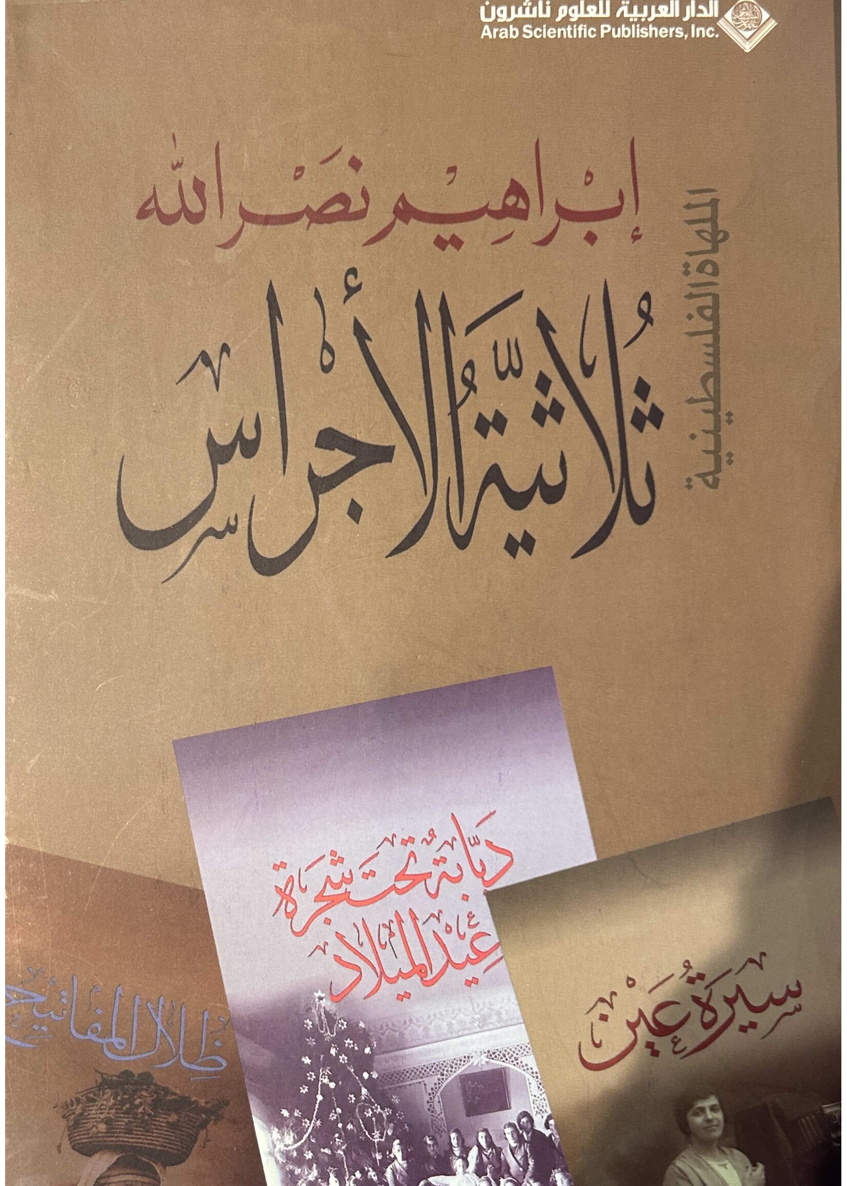 Thulathiyat Al Ajrass - Ibrahim Nasrallah