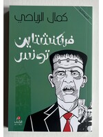 Frankenstein Tunis