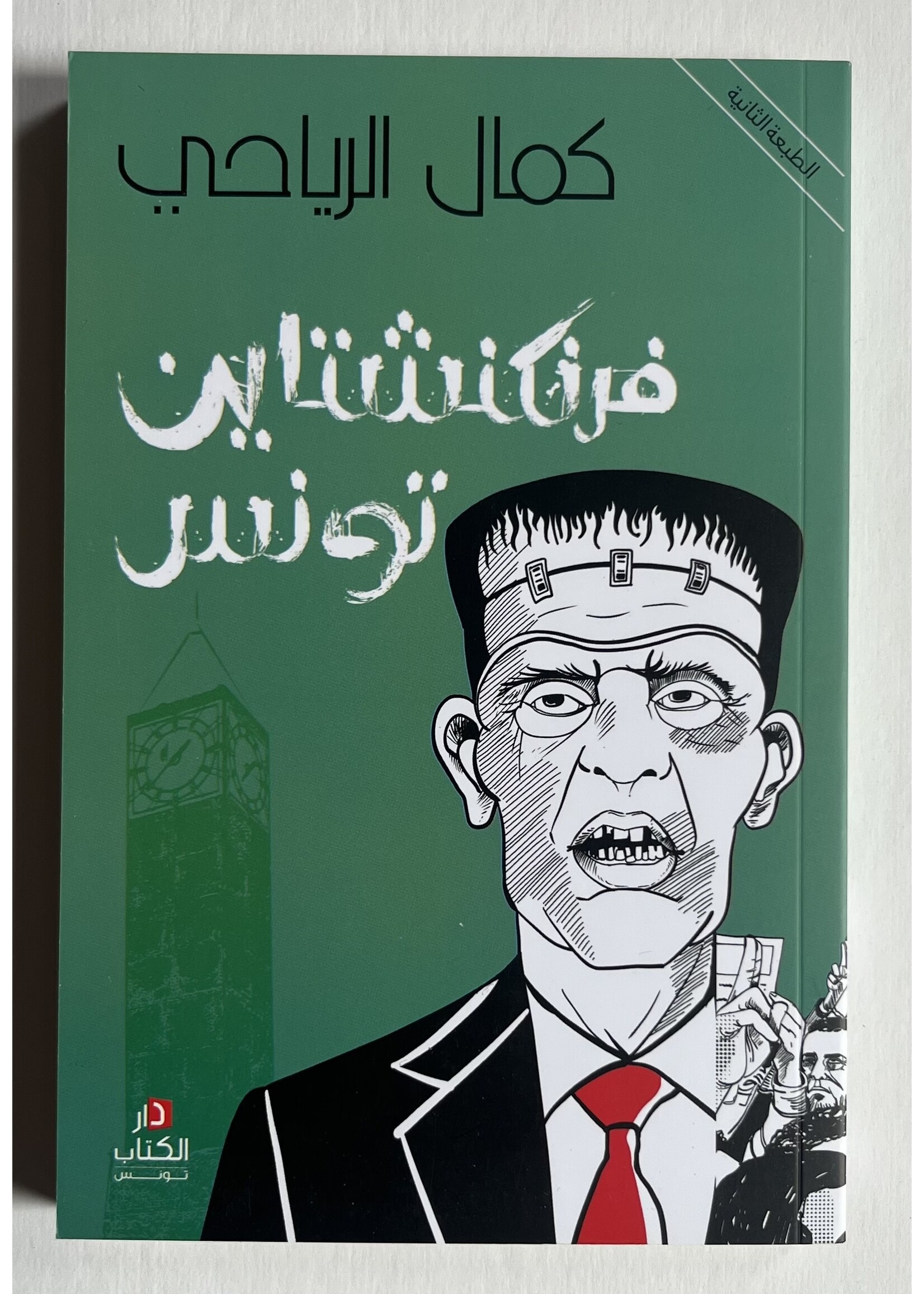 Frankenstein Tunis