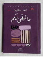 Ma Tabqa Lakum - Kanafani
