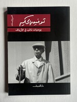 Yawmiyat Na'ib fil Aryaf