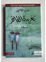 Taghribat Al Qafir