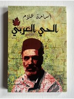 Al 7ay al 3arabi