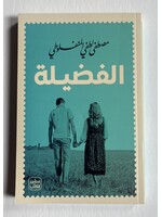 Al Fadhila - Mustafa Lutfi Al Manfaluti
