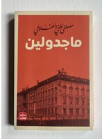Majdoleen - Mustafa Lutfi Almanfaluti