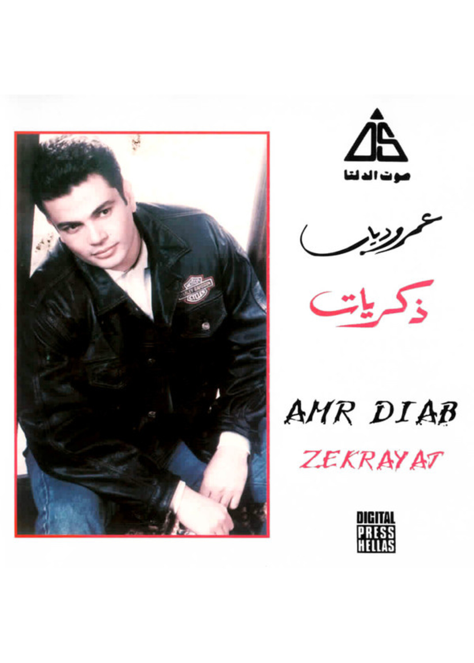 koko Amr Diab - Zekrayat CD