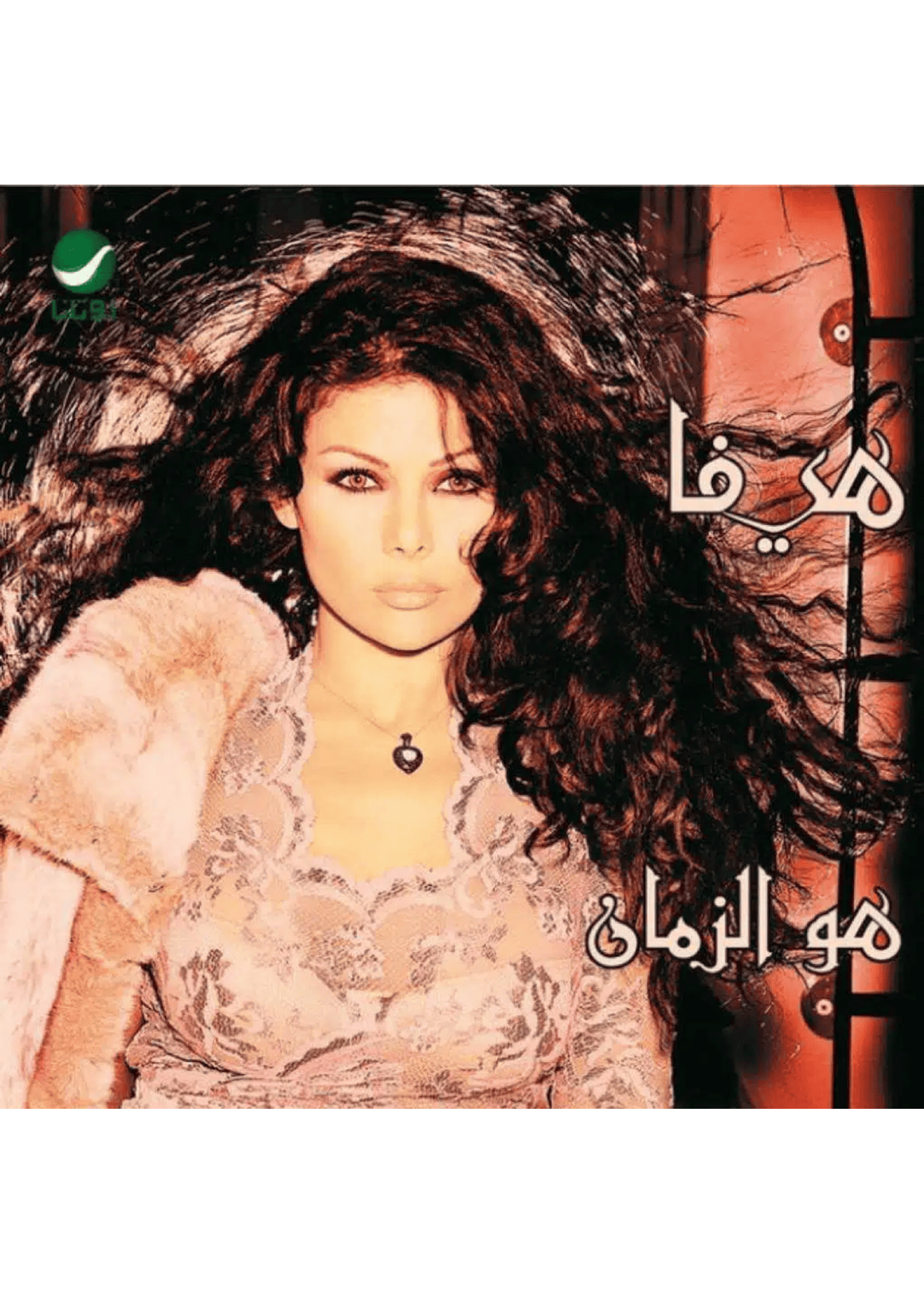 koko Haifa Wehbe - Hawa AlZaman CD