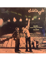koko Ziad Rahbani - Shi Fashil (failure) 2CD