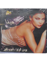 Haifa Wehbe - Boos Al Wawa / Shob Kteer CD