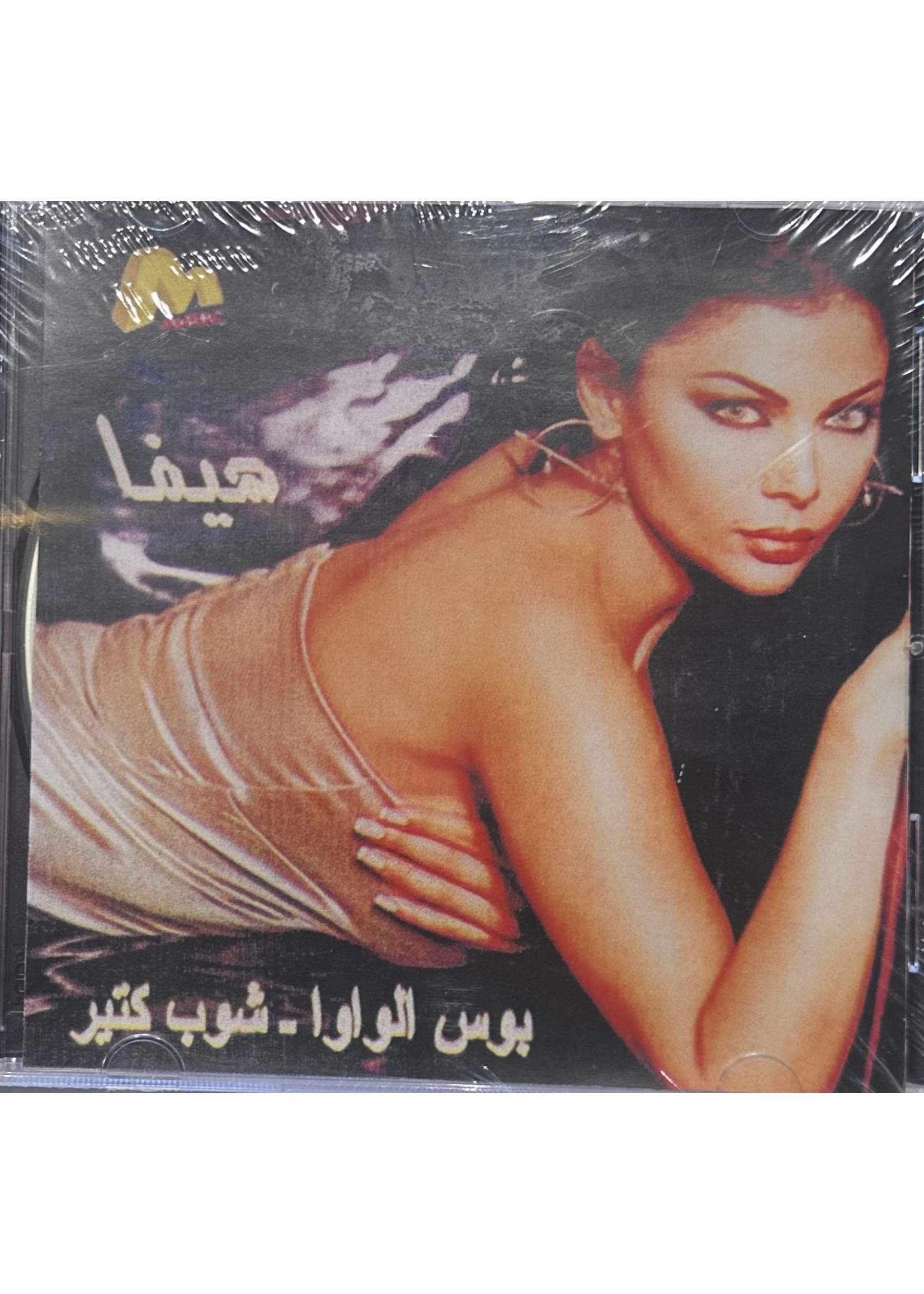 Haifa Wehbe - Boos Al Wawa / Shob Kteer CD
