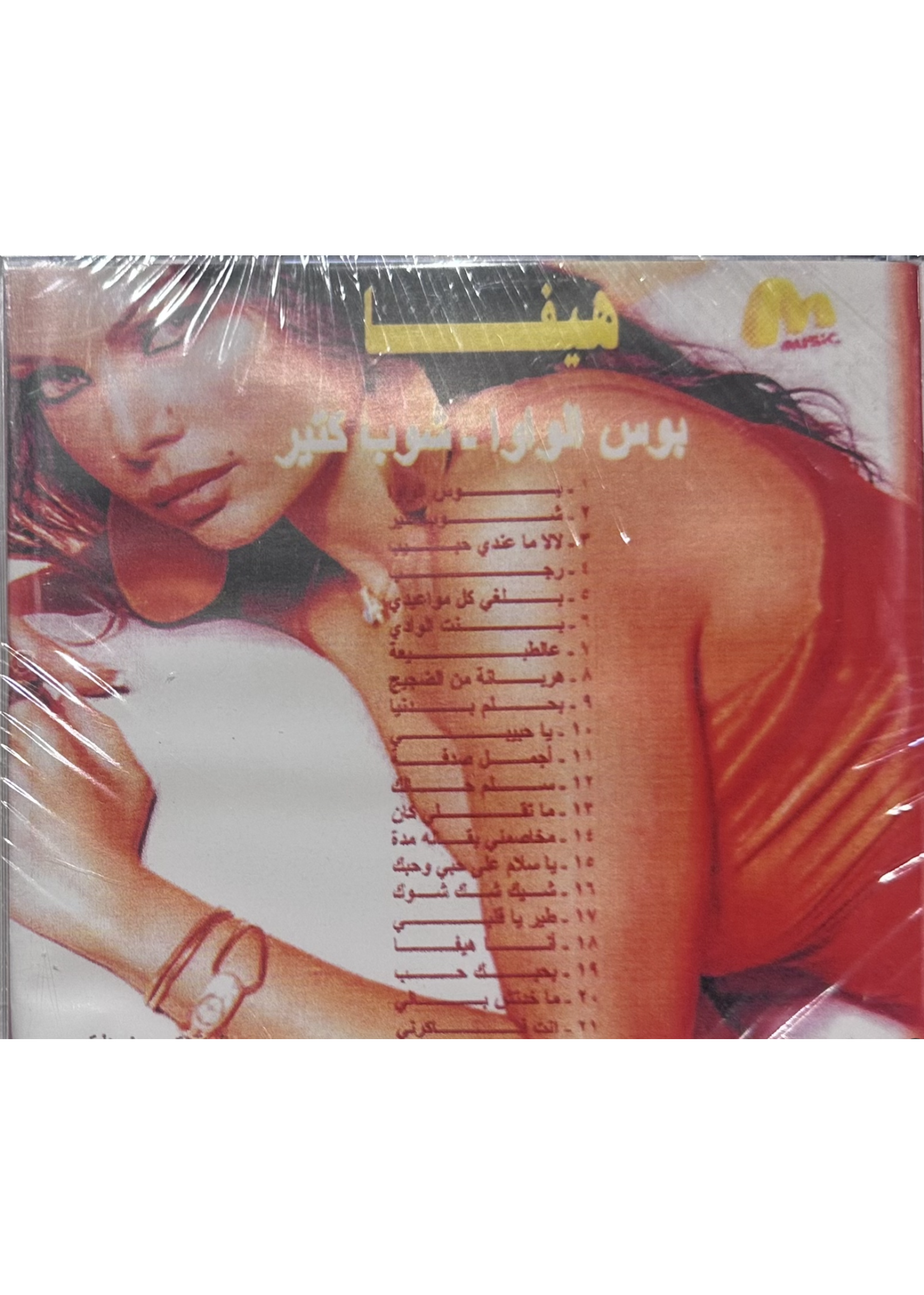 Haifa Wehbe - Boos Al Wawa / Shob Kteer
