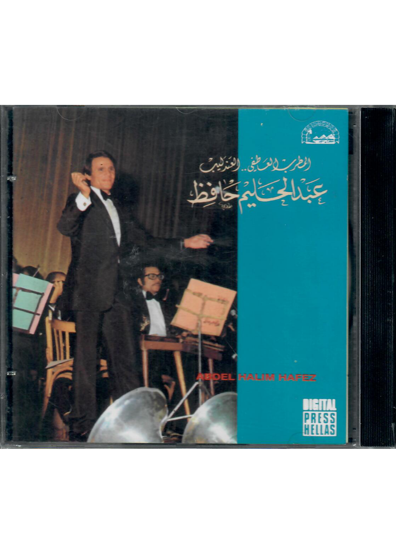 Abdel Halim Hafez - Al Asmar