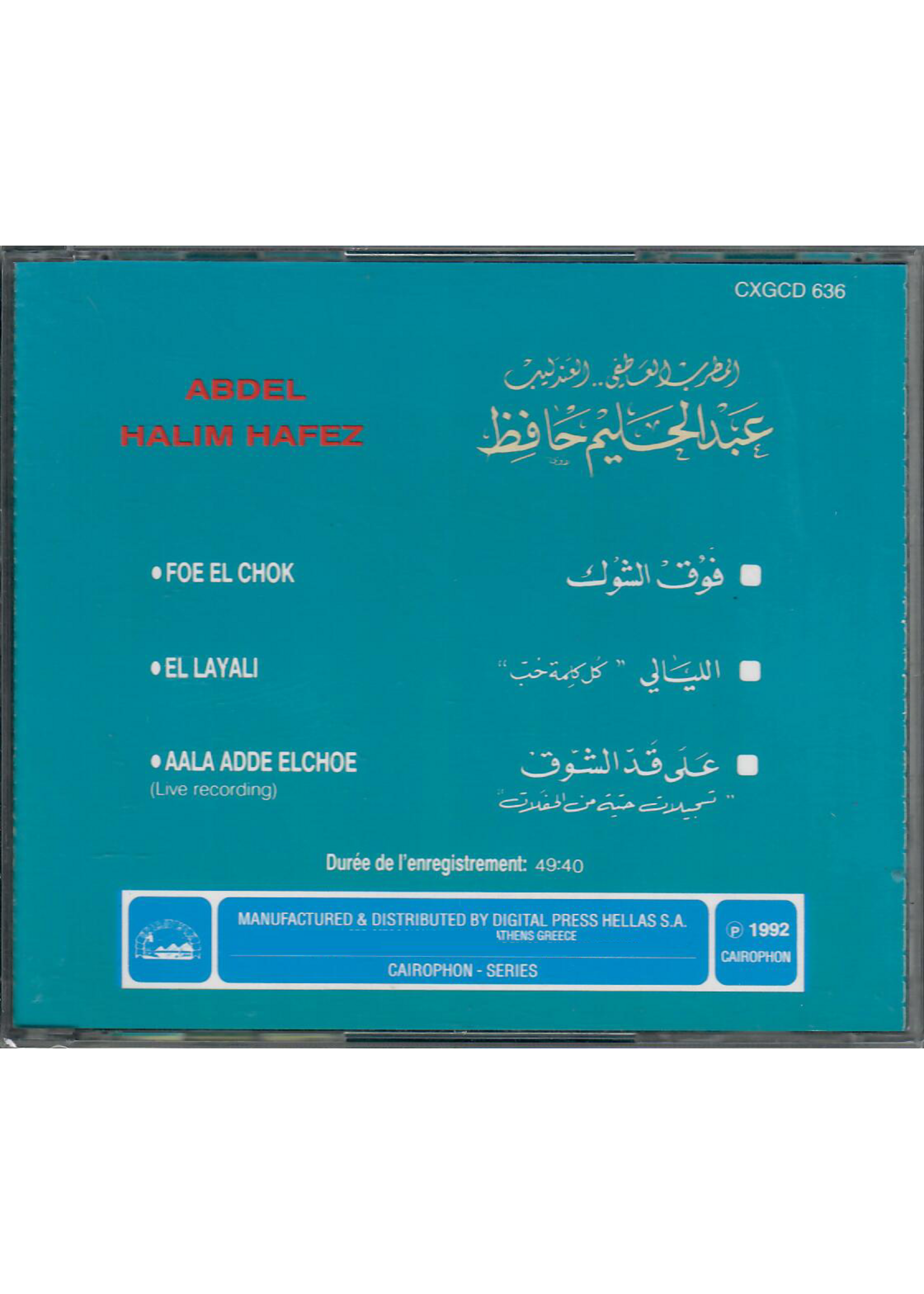 Abdel Halim Hafez - Al Asmar