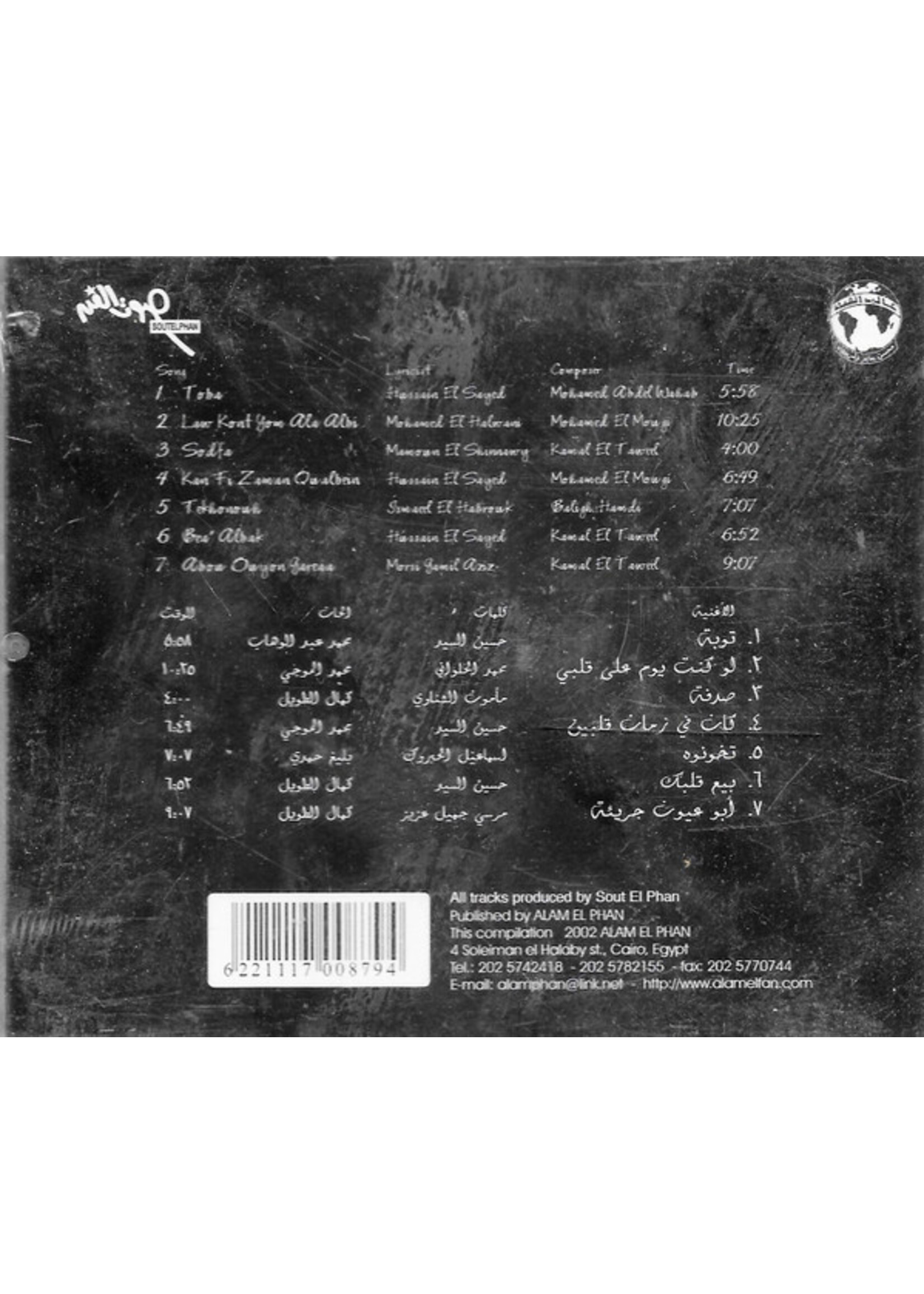 Abdel Halim Hafez - Anthology 1955-1959