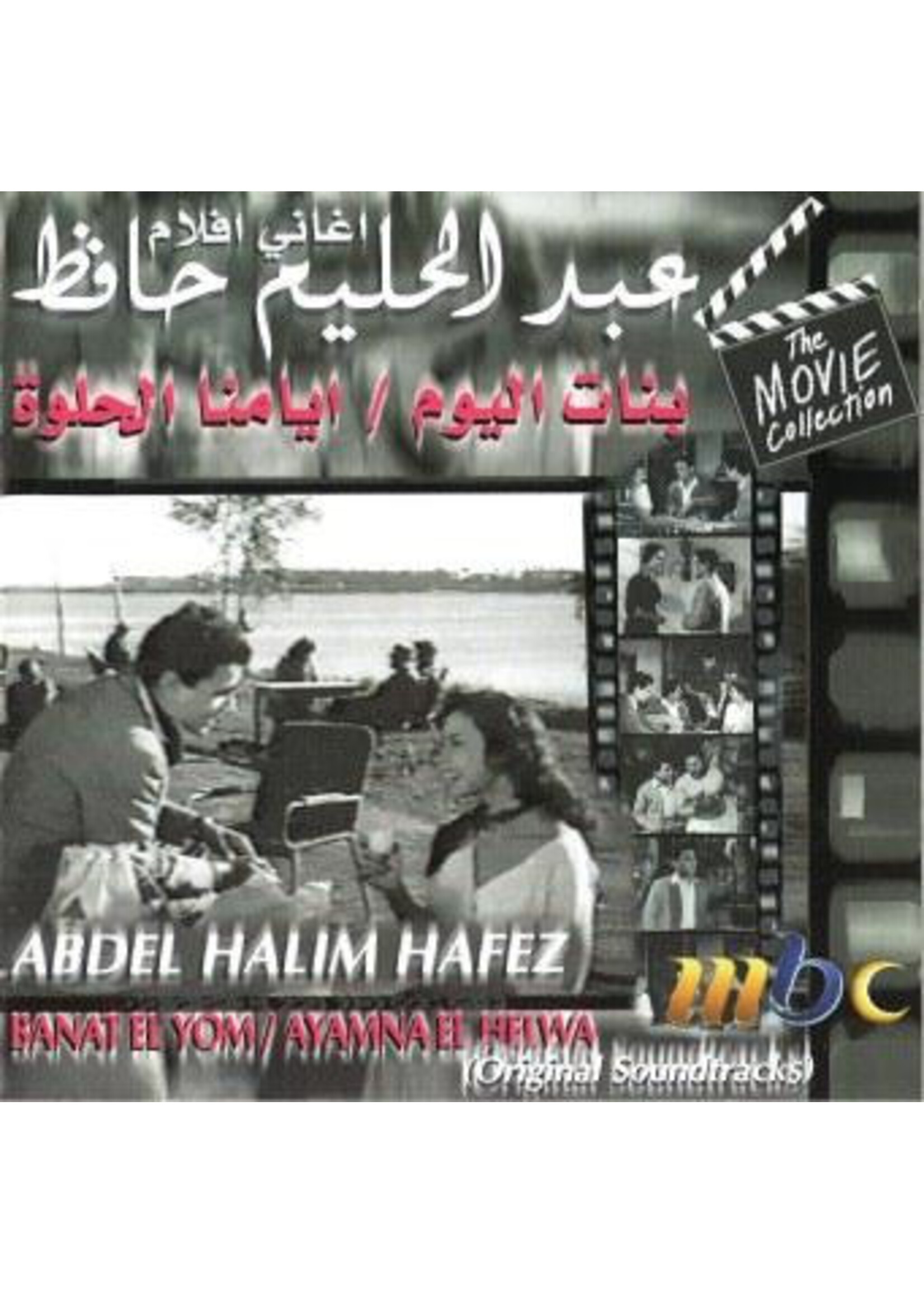koko Abdel Halim Hafez - Banat El Yom / Ayamna El Helwa