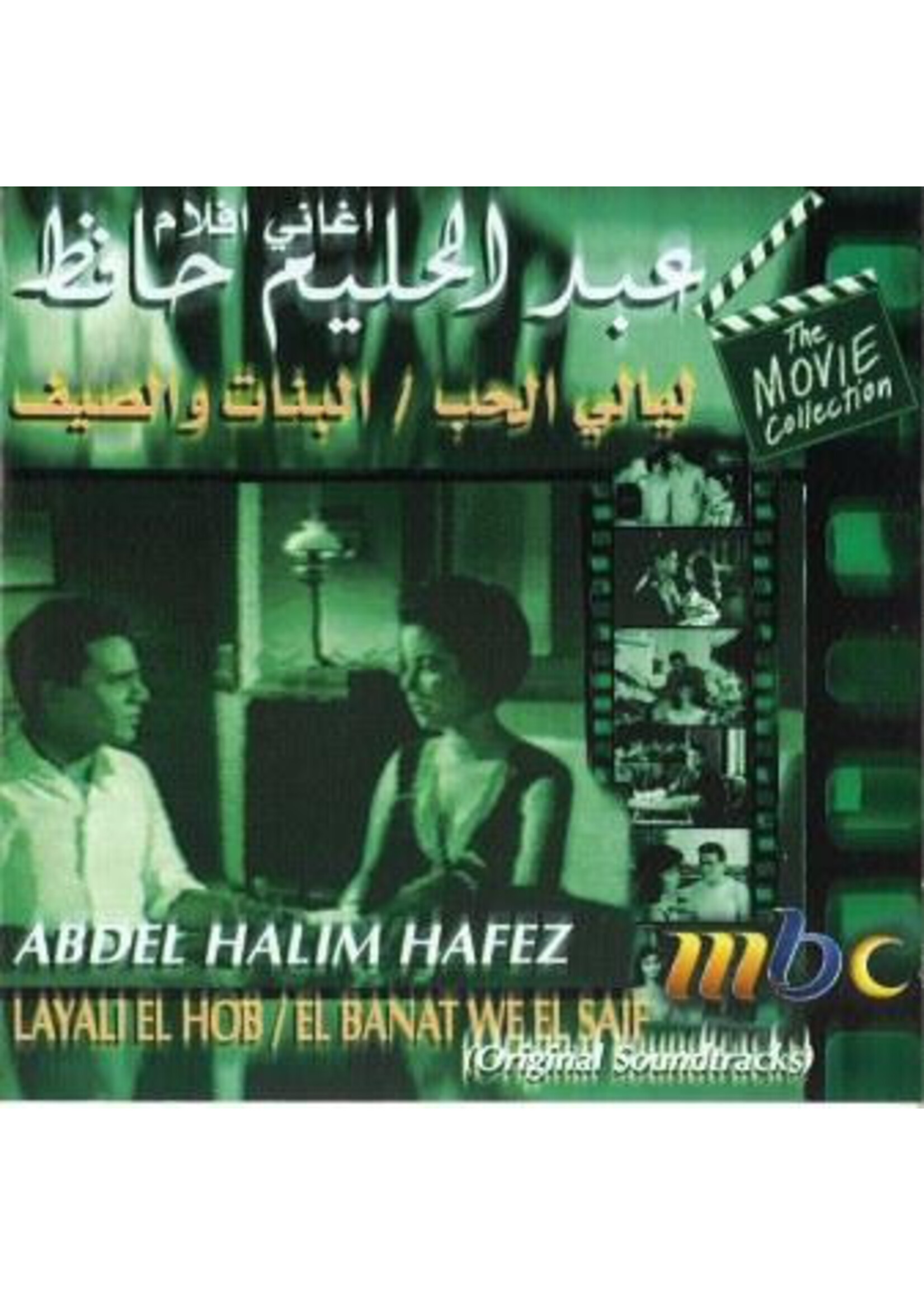 koko Abdel Halim Hafez - Layali El Hob / El Banat We El Saif