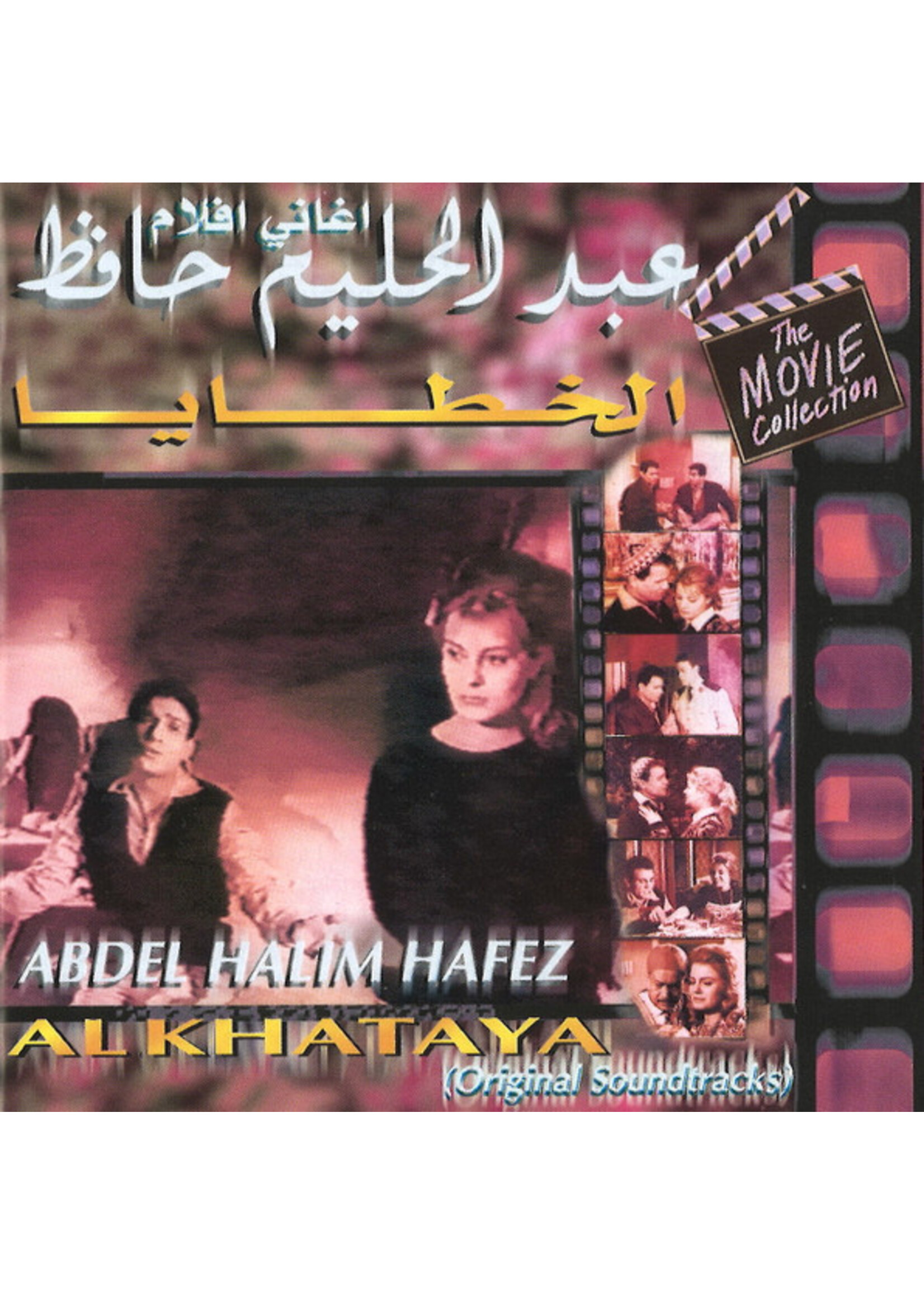 koko Abdel Halim Hafez - Al Khataya CD