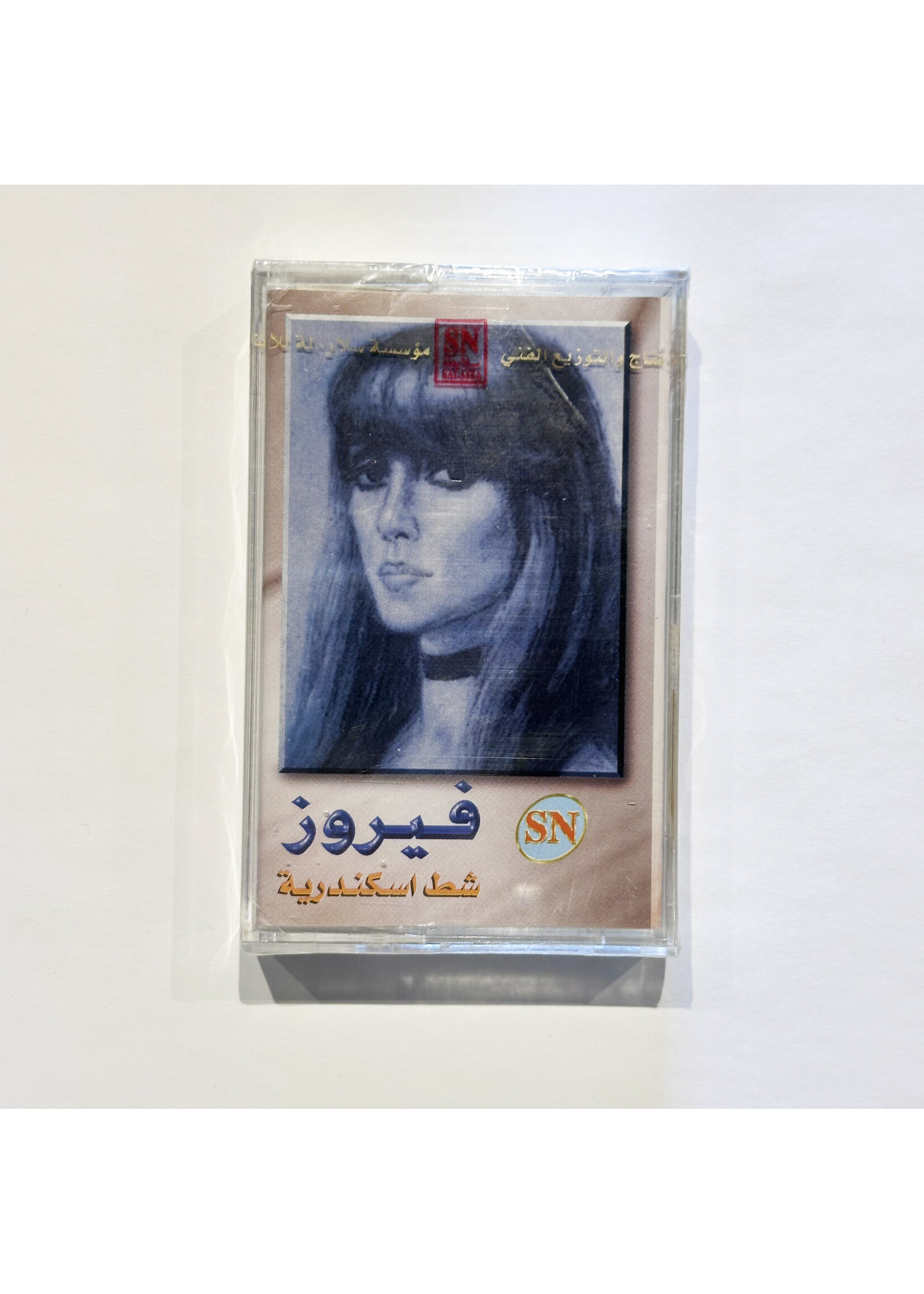Fairuz - Shat Iskandaria (Tape)