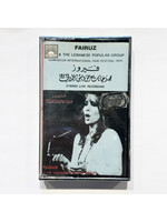 Fairuz - Live in Damascus International Fair Festival 1976 (Tape)