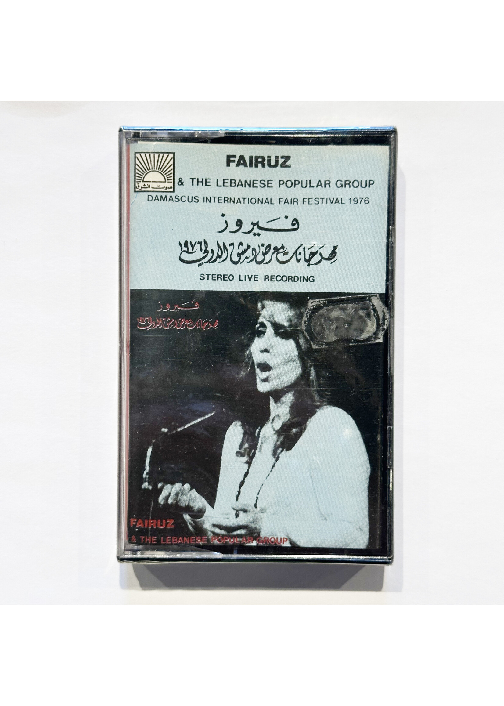 Fairuz - Live in Damascus International Fair Festival 1976 (Tape)