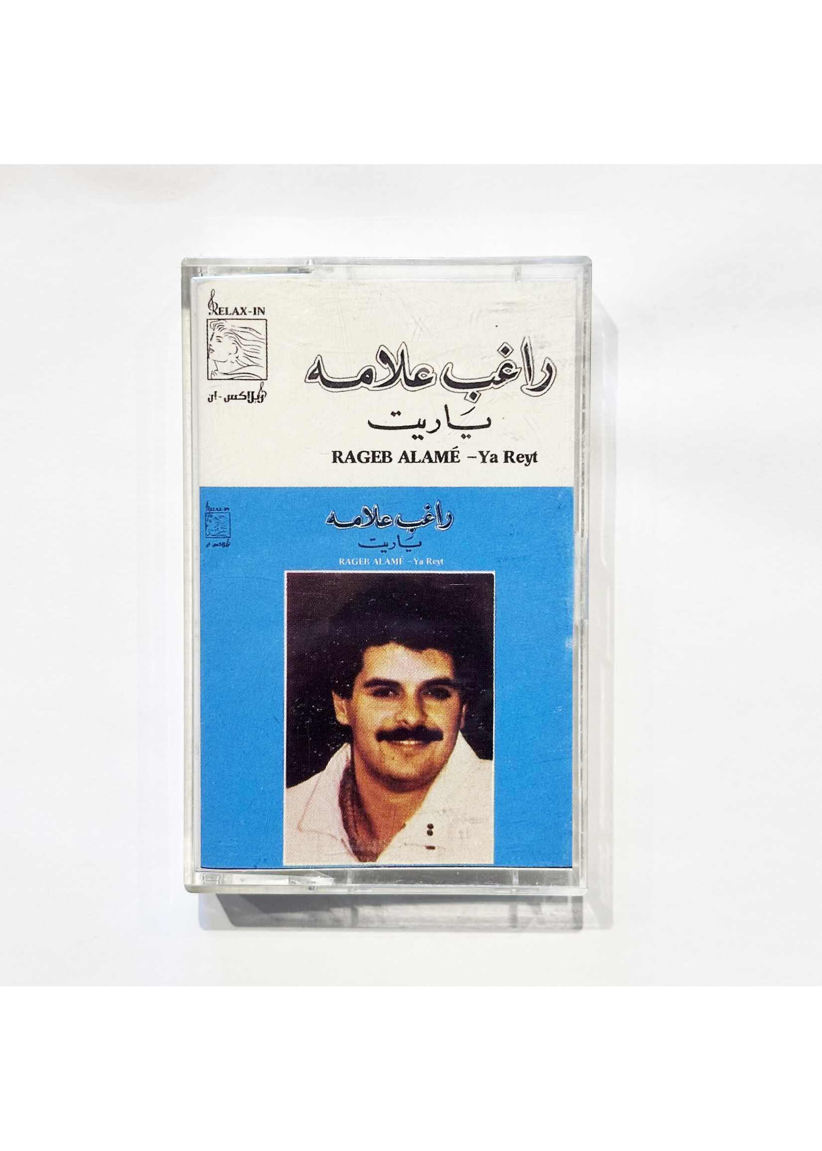 Ragheb Alama - Ya Reyt