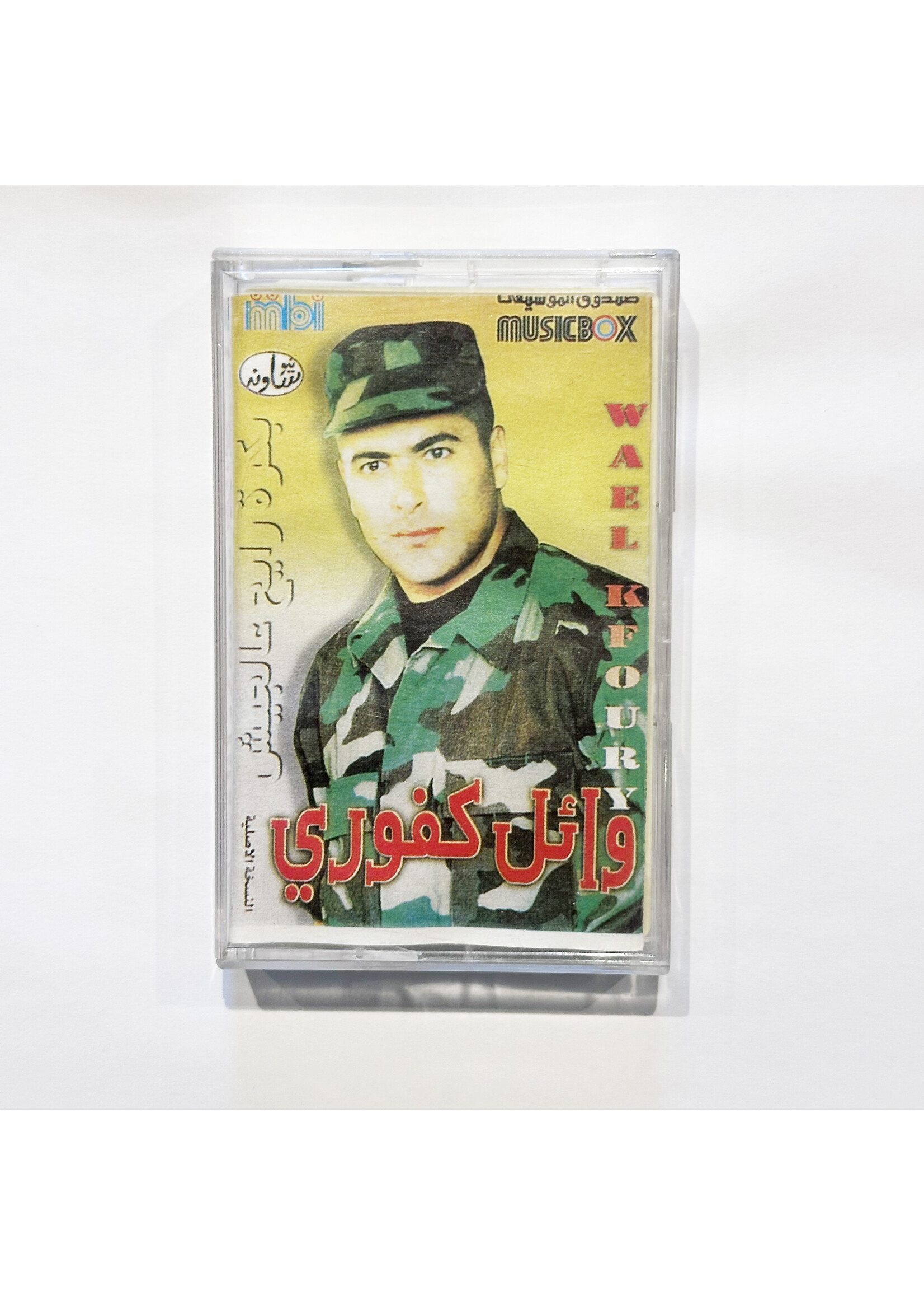 Wael Kfoury - Bakra Rayh AlJaysh  (Tape)