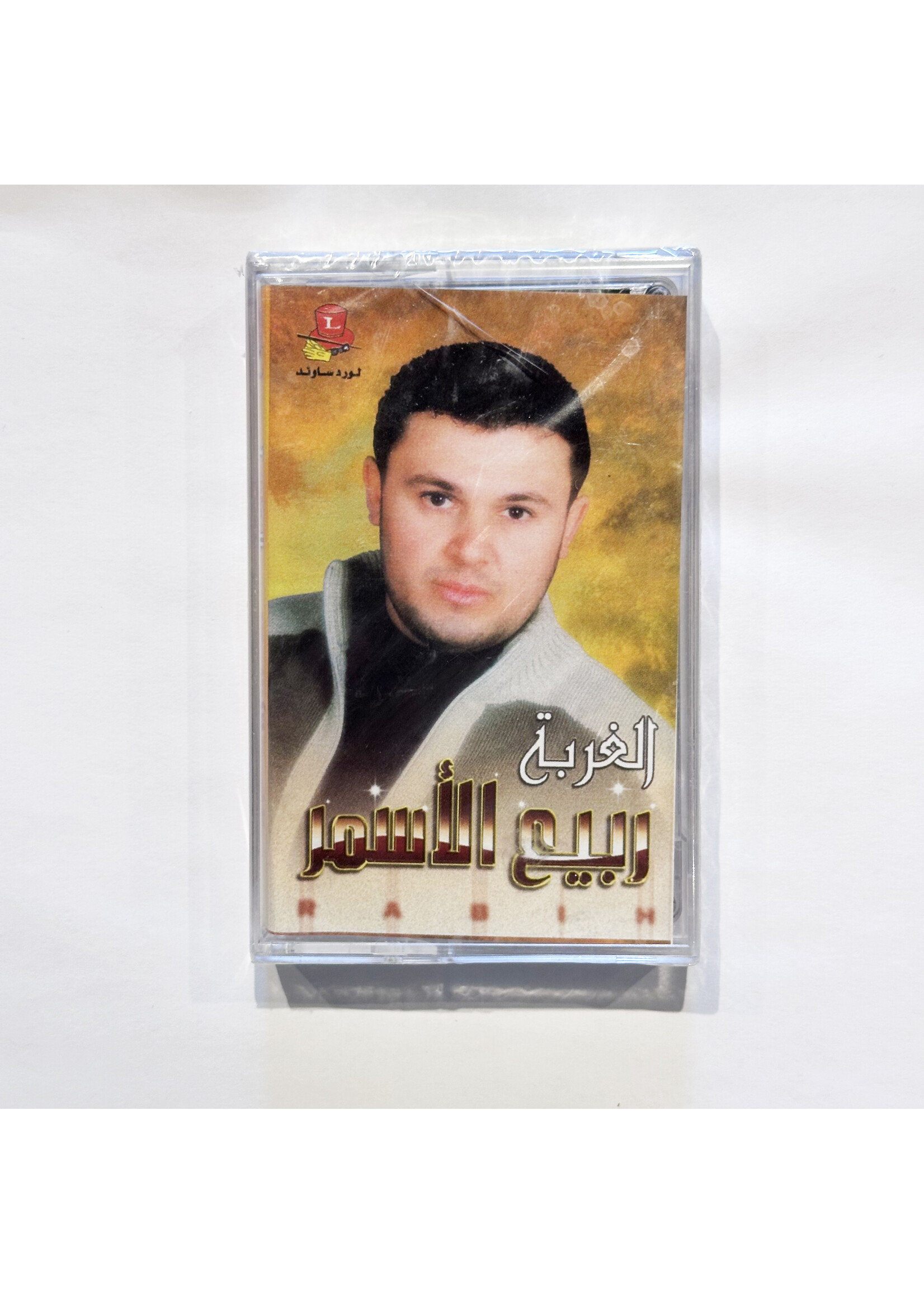 Rabi3 Alasmar - Algherbah (Tape)