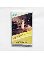 Um Kulthum - El Hob Kollo (Tape)