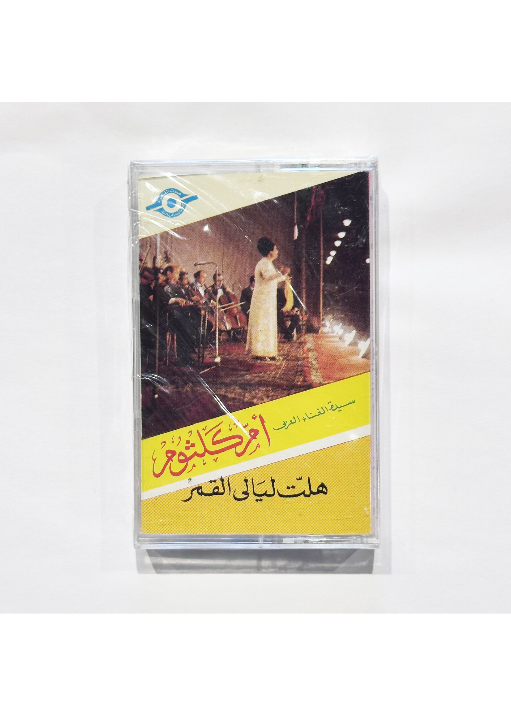 Um Kulthum - Halat Laylat Alqamr (Tape)
