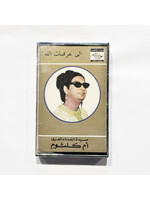 Um Kulthum - Ila Arfat Allah (Tape)