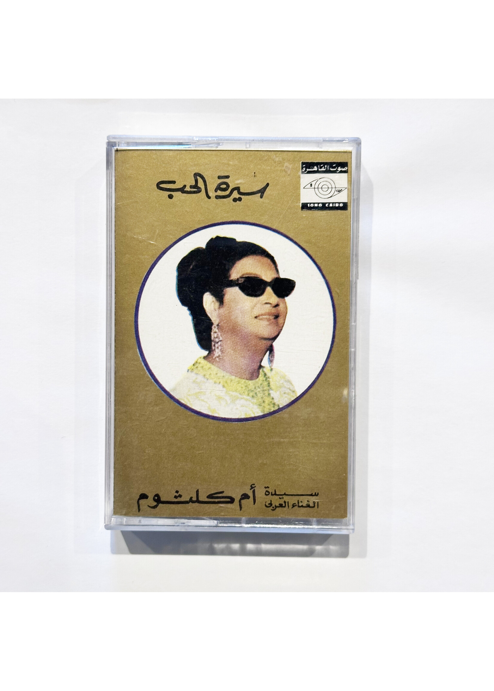 Um Kulthum - sirat Alhub (Tape)