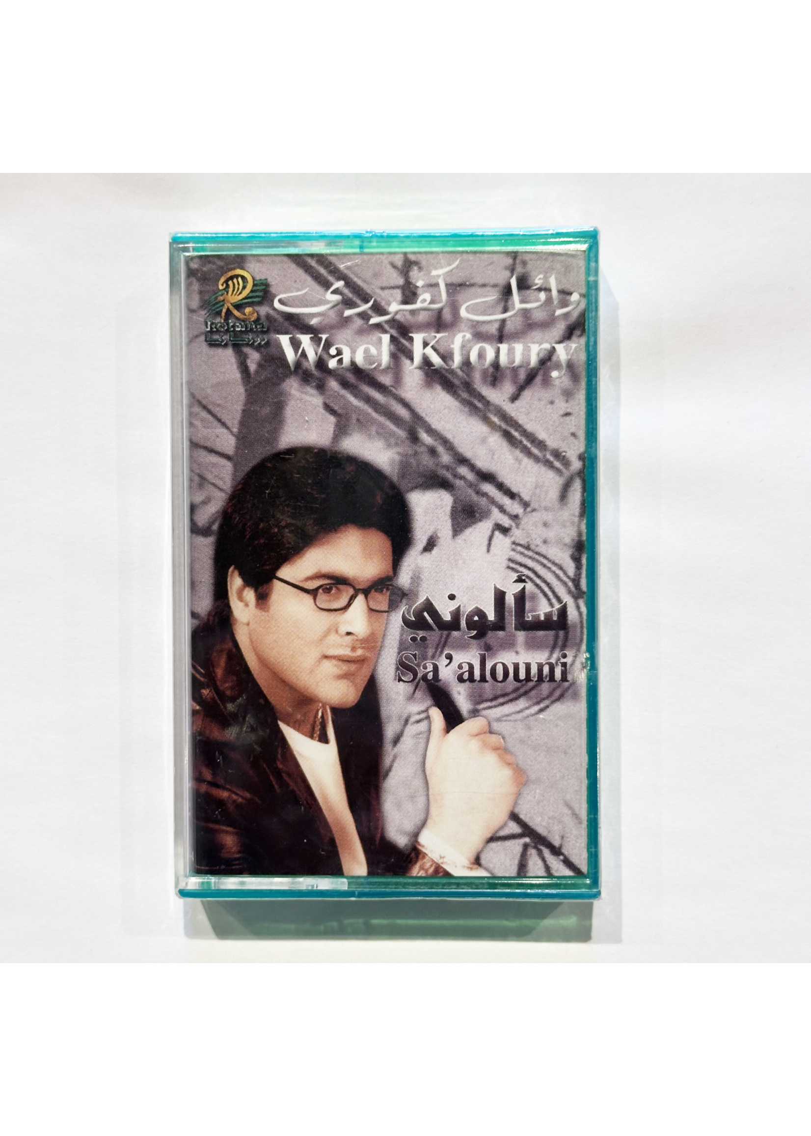 Wael Khfoury - Sa'alouni (Tape)