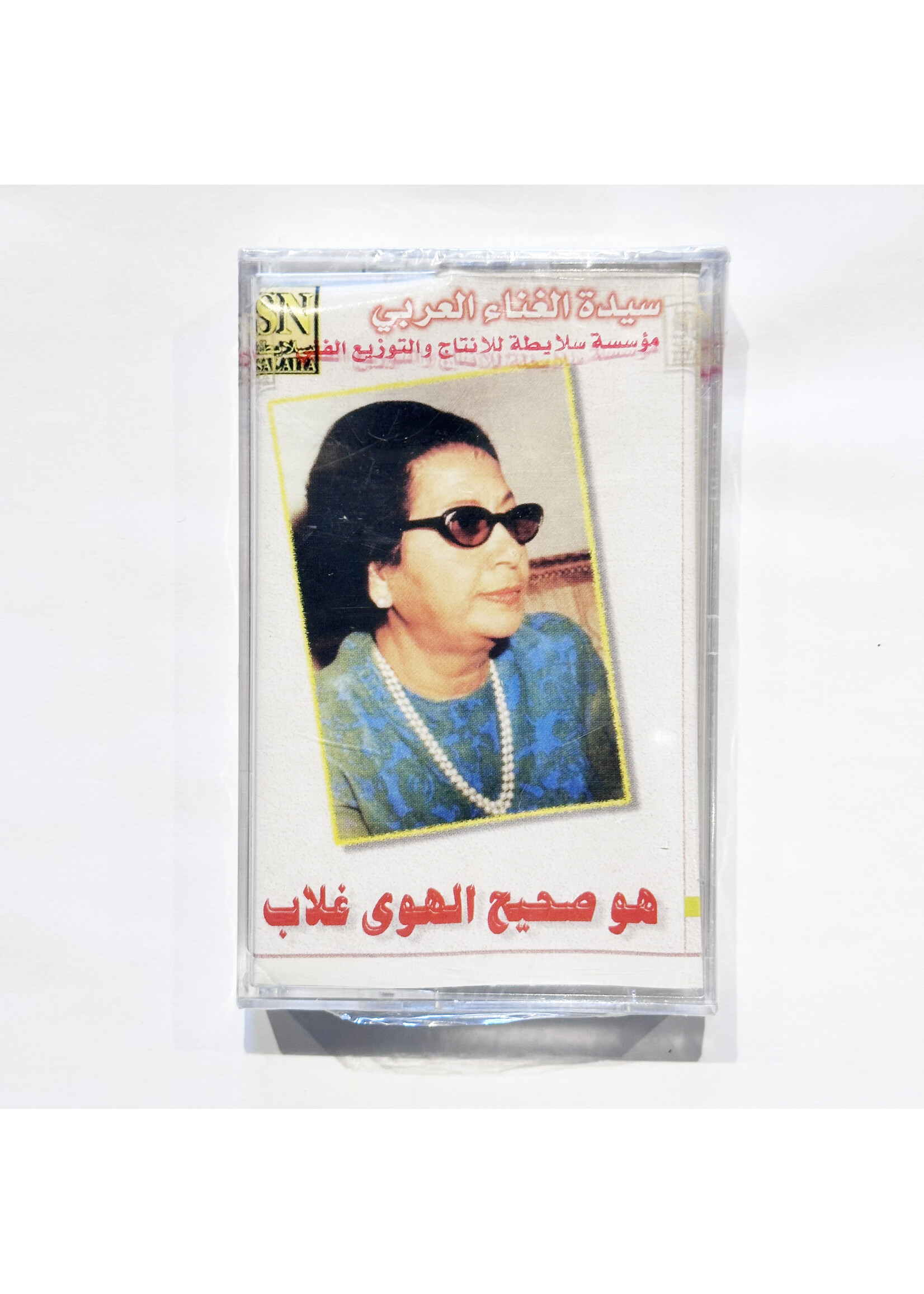 Um Kulthum - Hou Sahih Alhawa Ghlab (Tape)