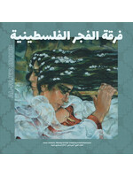 Al Fajer group (The Dawn) - VINYL