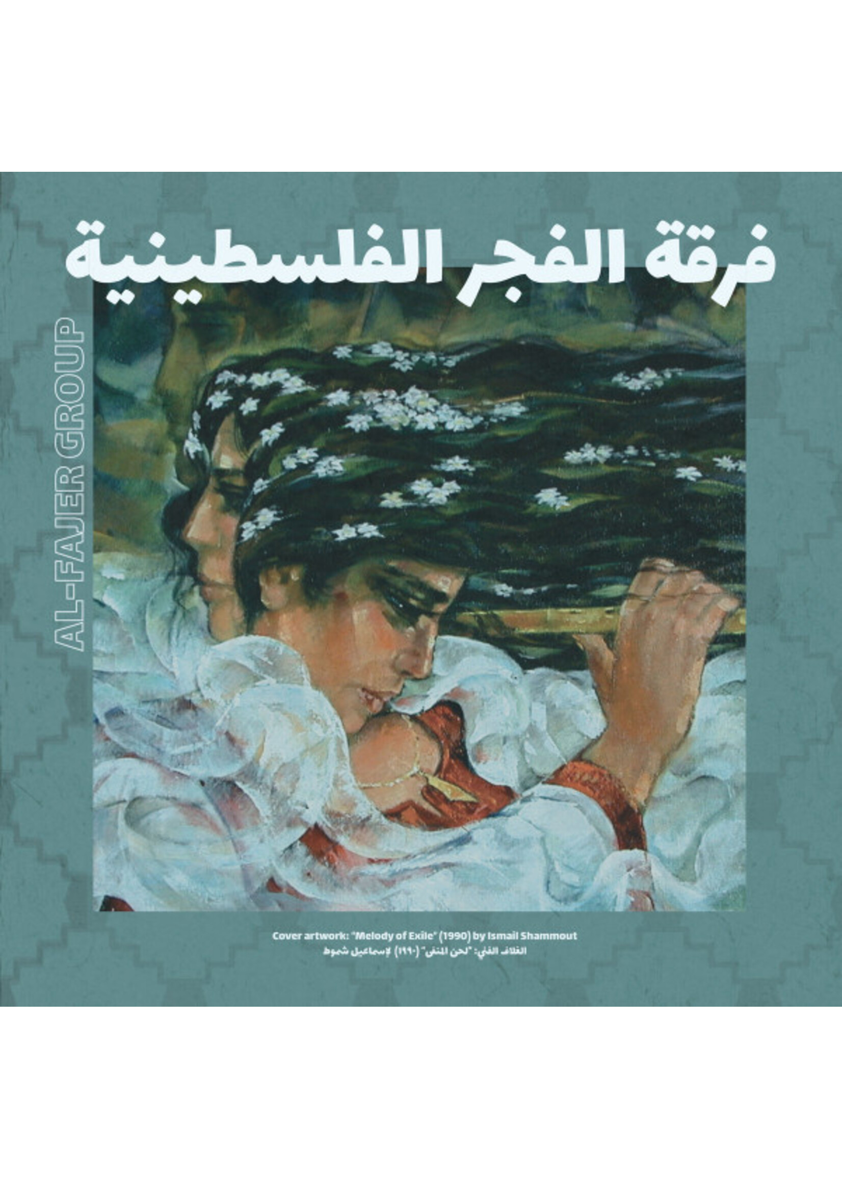 Al Fajer group (The Dawn) - VINYL