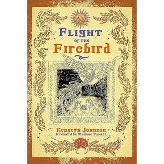 Weiser Flight of the Firebird Weiser Flight of the Firebird