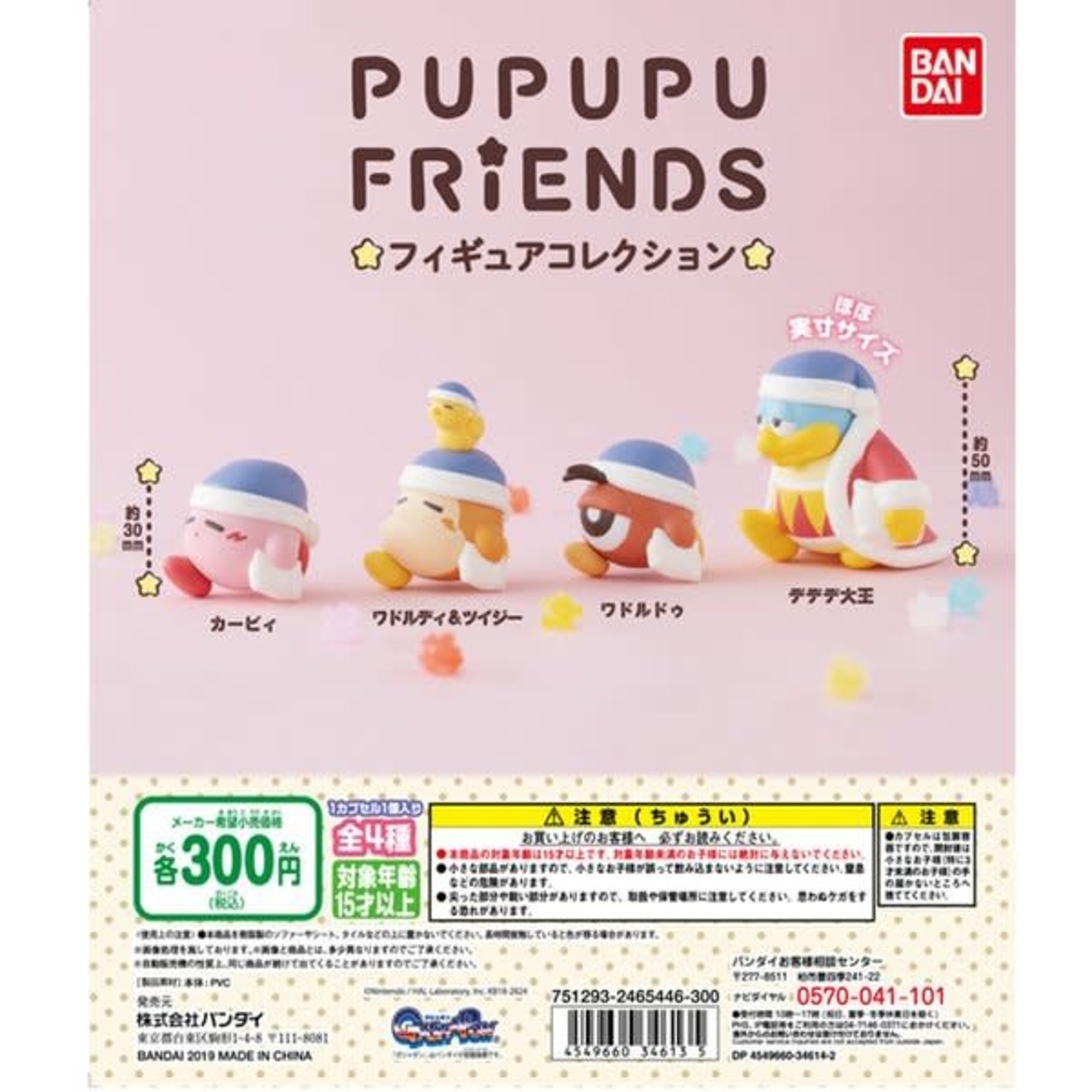 Bandai  Kirby's Dream Land Pupupu Friends