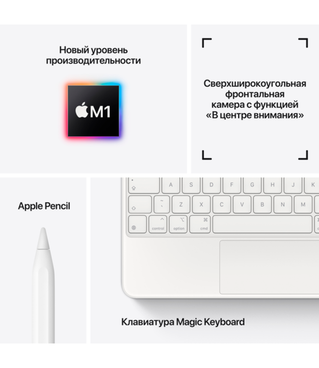 Apple iPad Pro 11 (3-е поколение), 128 Гб