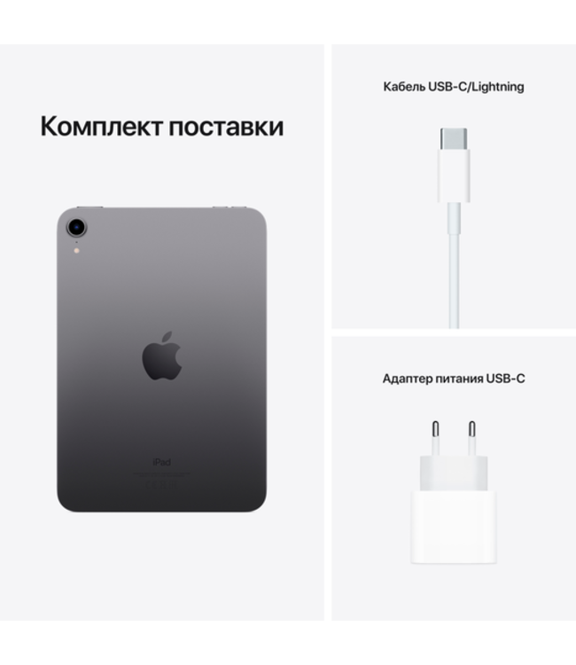Apple iPad mini (6-го поколения), 64 ГБ