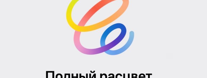 Apple приглашает на презентацию 20 апреля. Что на ней покажут