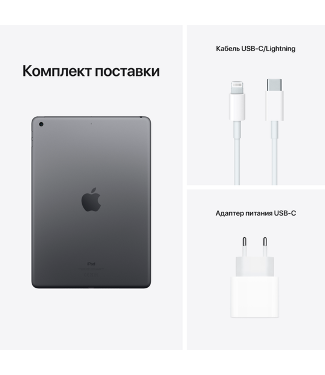 Apple iPad 10.2 (9-е поколение), 256 ГБ