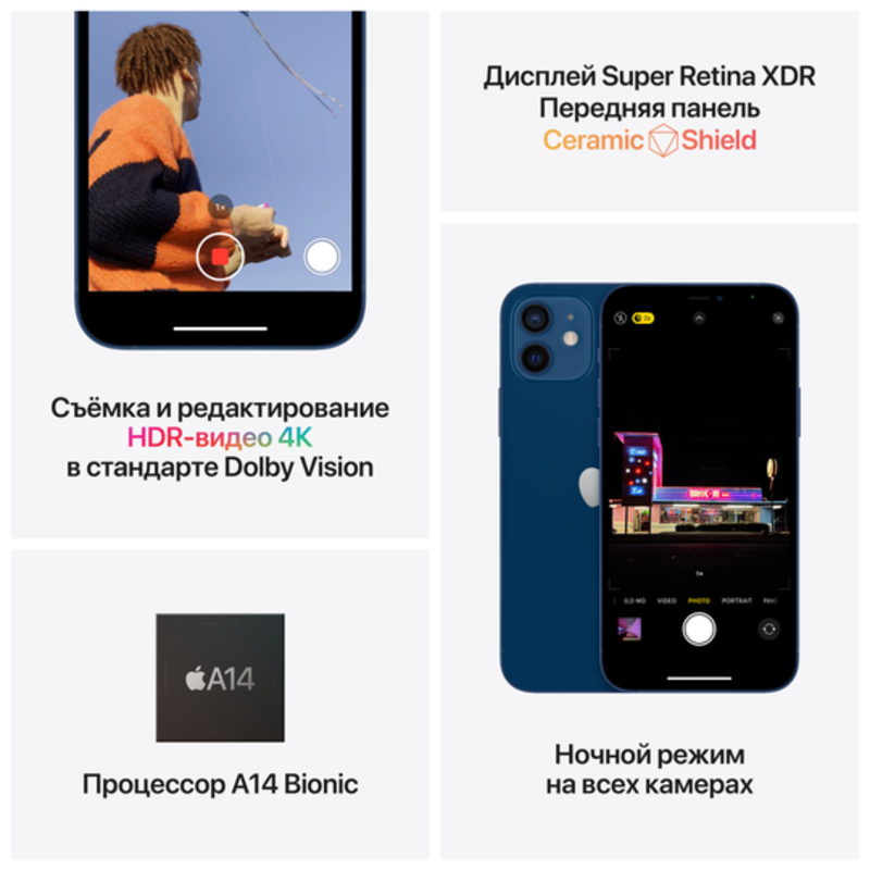 Apple iPhone 12, 64 ГБ