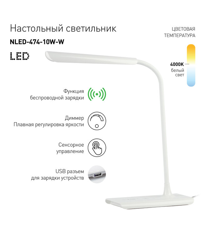 Эра ERA NLED-474 - Настольный светильник