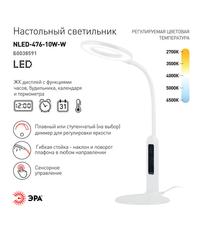 Эра ERA NLED-476 - Настольный светильник