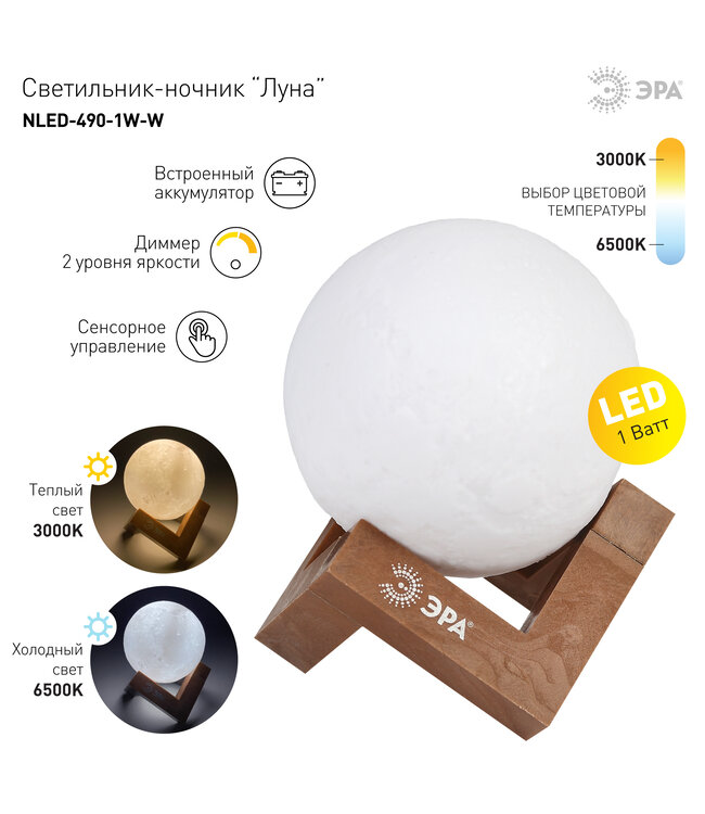 Эра ERA NLED-490 - Ночной светильник